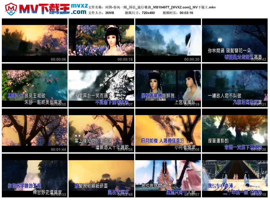 河图-春风一顾_国语_流行歌曲_MB104977